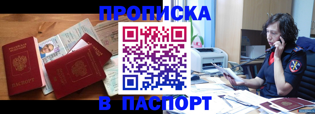 временная регистрация для всех в Рославле