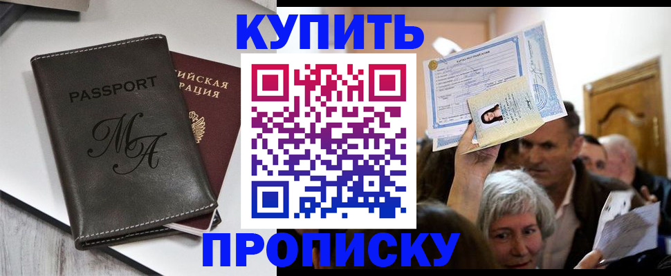временная регистрация для школы в Рославле